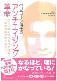 アンチエイジング革命